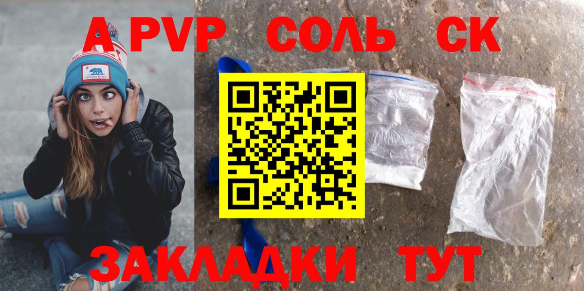 A-PVP крисы CK Лянтор