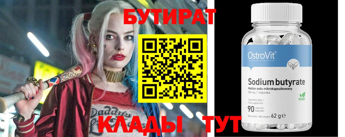 БУТИРАТ GHB Лянтор