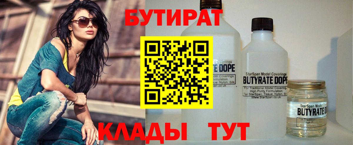 Лянтор  Бутират BDO  Вход с VPN 