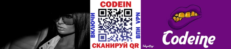 где купить наркотик Лянтор Кодеиновый сироп Lean Purple Drank