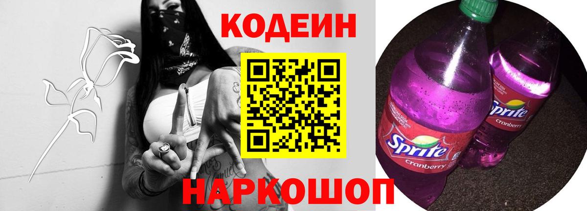 Лянтор  Кодеин Purple Drank  Вход с VPN  Кодеиновый сироп Lean Purple Drank 