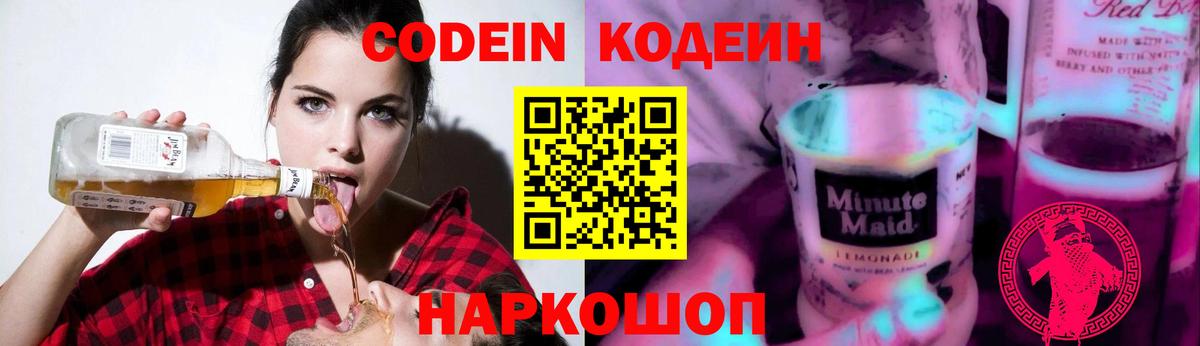 Codein Purple Drank Лянтор