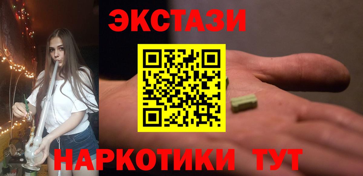 Лянтор  Экстази MDMA  Ecstasy  Вход с VPN  Экстази круглые 